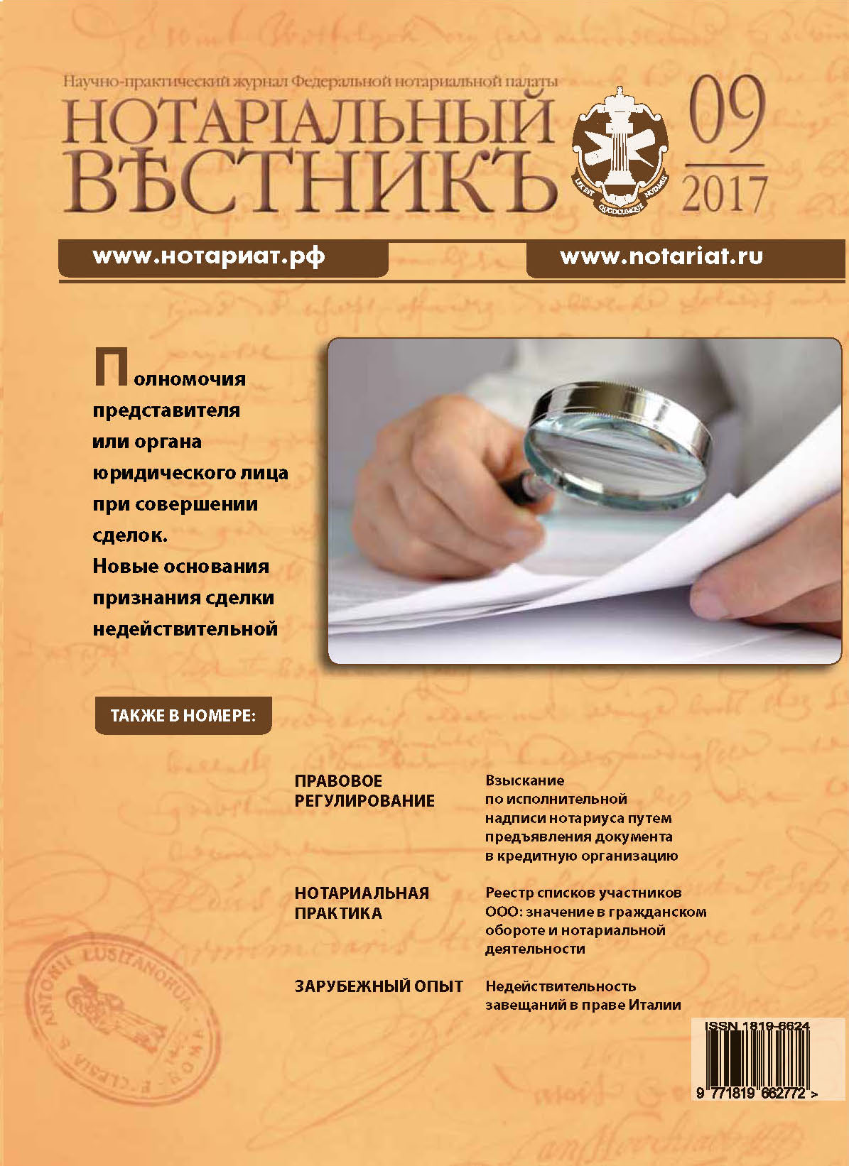Выпуск  № 09 (Сентябрь) 2017