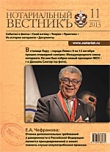 Выпуск  №11 (Ноябрь) 2013
