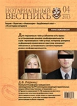 Обложка “Нотариальный вестникъ”. Выпуск  №4 (Апрель) 2013