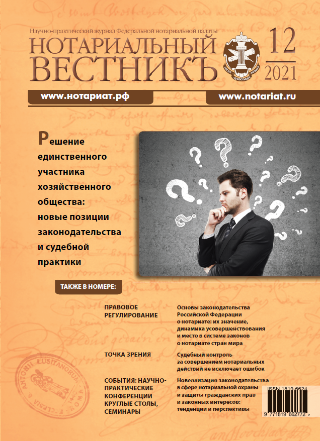 Выпуск  № 12 (Декабрь) 2021
