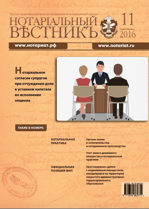 Выпуск  № 11 (Ноябрь) 2016