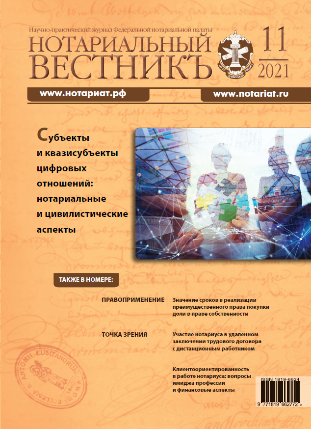 Выпуск  № 11 (Ноябрь) 2021