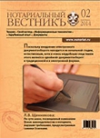 Обложка “Нотариальный вестникъ”. Выпуск  № 02 (Февраль) 2014