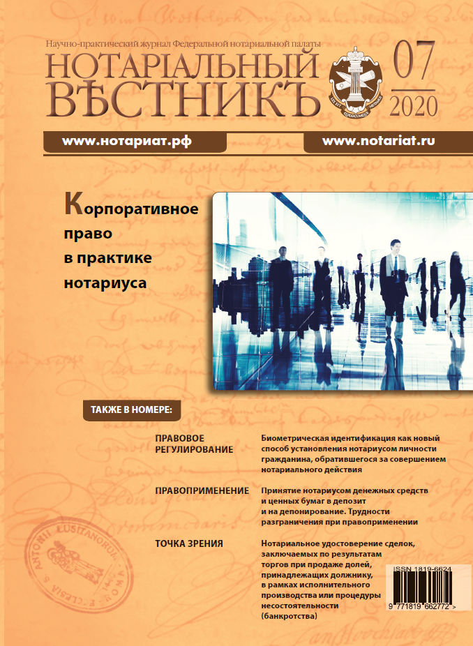 Выпуск  № 07 (Июль) 2020