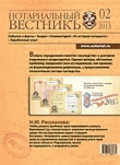 Обложка “Нотариальный вестникъ”. Выпуск  №2 (Февраль) 2013