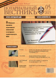 Выпуск  № 05 (Май) 2015