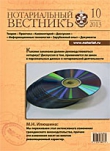 Выпуск  №10 (Октябрь) 2013