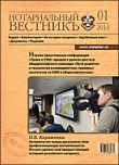 Обложка “Нотариальный вестникъ”. Выпуск  № 01 (Январь) 2014