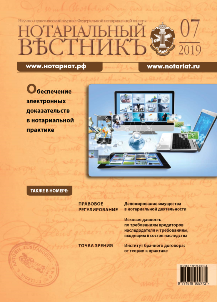 Выпуск  № 07 (Июль) 2019