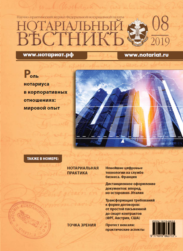 Выпуск  № 08 (Август) 2019