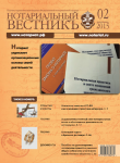 Обложка “Нотариальный вестникъ”. Выпуск  № 02 (Февраль) 2015