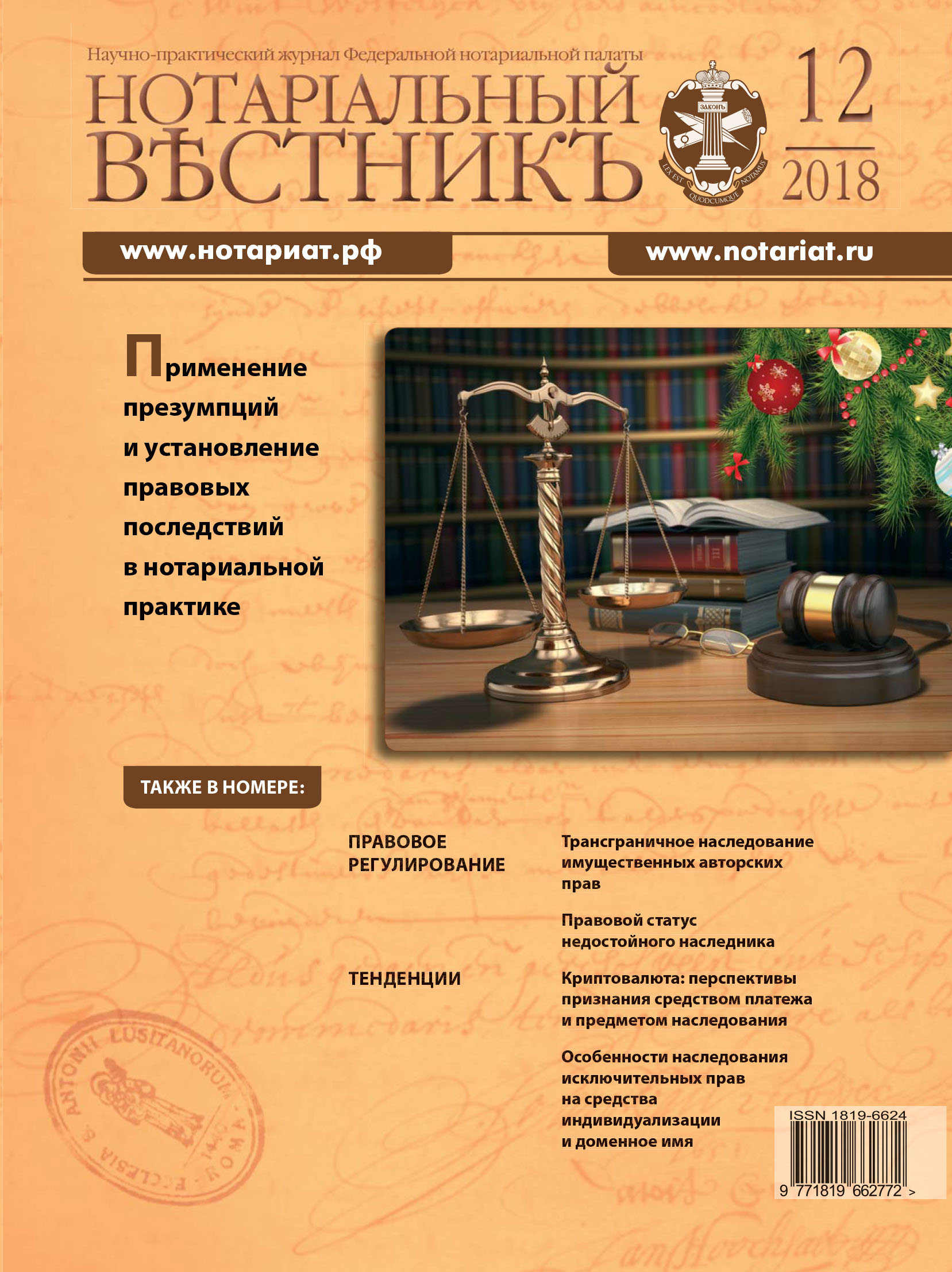 Выпуск  № 12 (Декабрь) 2018