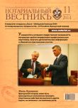 Выпуск  № 11 (Ноябрь) 2014