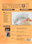 Обложка “Нотариальный вестникъ”. Выпуск  № 03 (Март) 2015