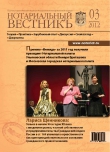 Обложка “Нотариальный вестникъ”. Выпуск  №3 (Март) 2012