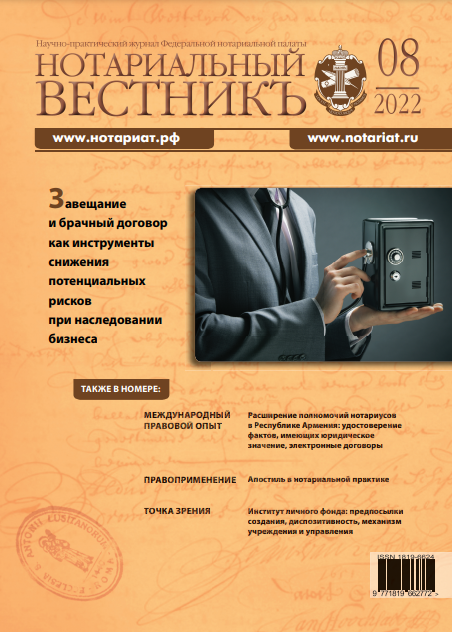 Обложка “Нотариальный вестникъ”. Выпуск  № 08 (Август) 2022