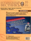 Выпуск  № 10 (Октябрь) 2014