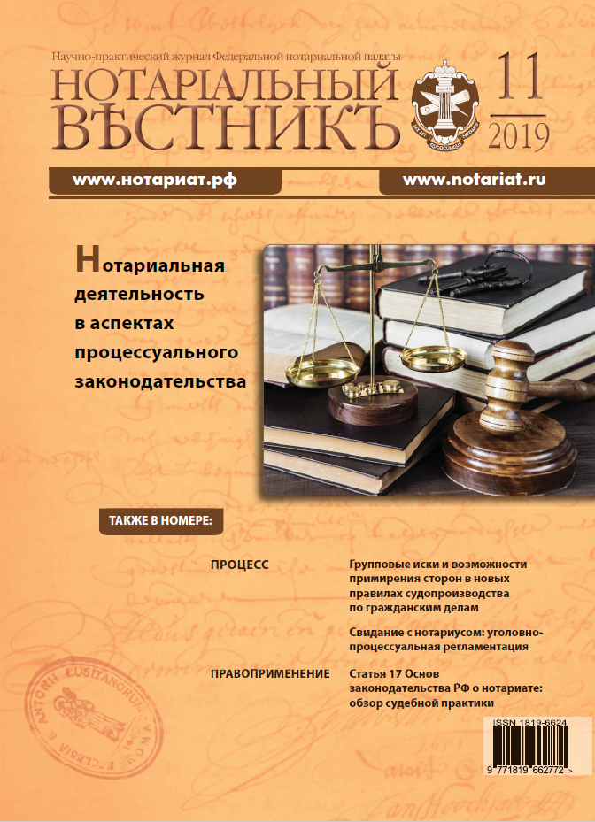 Выпуск  № 11 (Ноябрь) 2019
