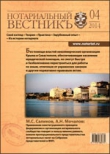 Обложка “Нотариальный вестникъ”. Выпуск  № 04 (Апрель) 2014