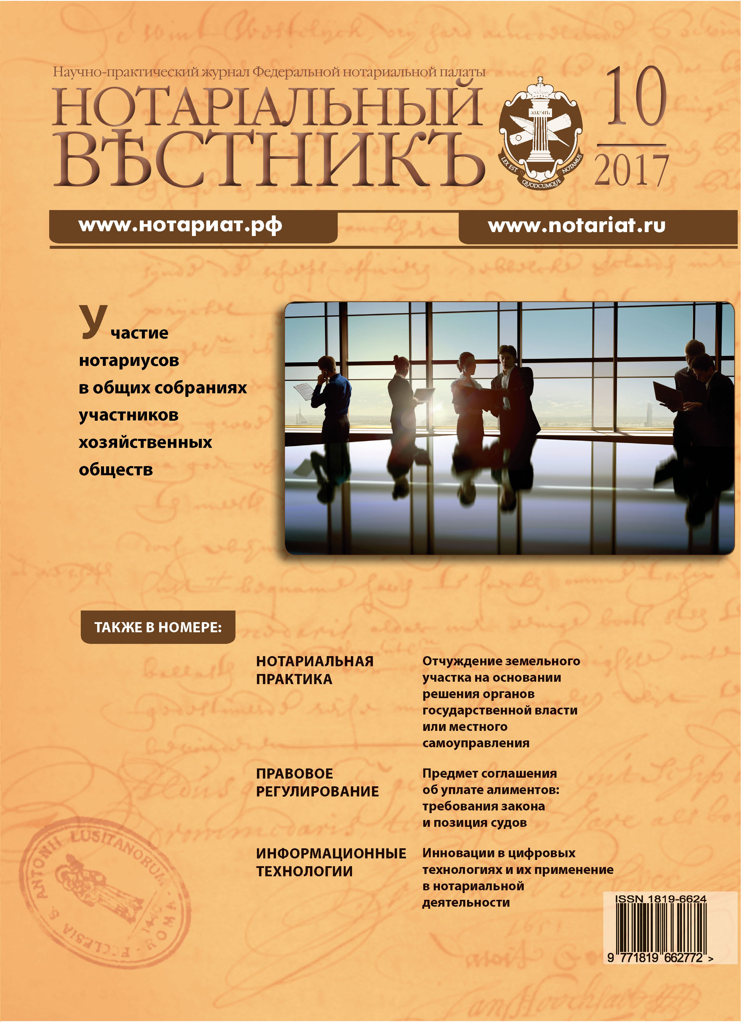 Выпуск  № 10 (Октябрь) 2017