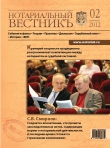 Обложка “Нотариальный вестникъ”. Выпуск  №2 (Февраль) 2012