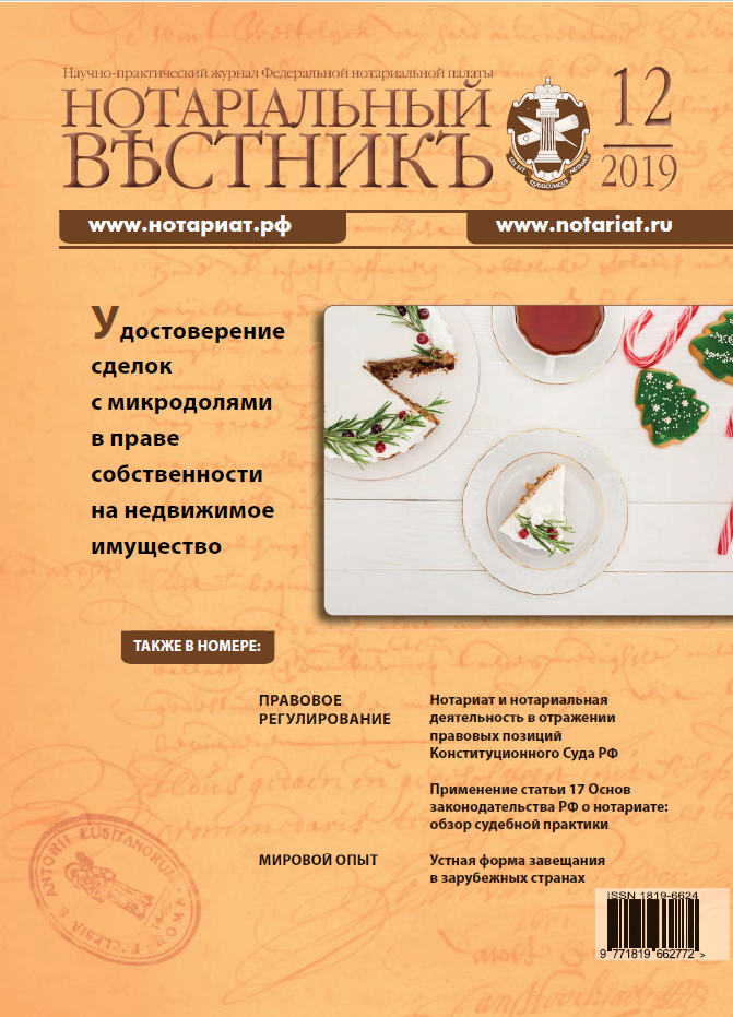 Выпуск  № 12 (Декабрь) 2019