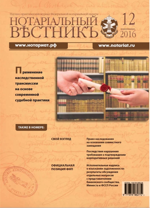 Выпуск  № 12 (Декабрь) 2016
