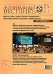 Обложка “Нотариальный вестникъ”. Выпуск  №3 (Март) 2013