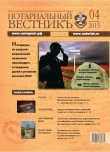 Обложка “Нотариальный вестникъ”. Выпуск  № 04 (Апрель) 2015