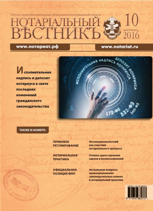 Выпуск  № 10 (Октябрь) 2016