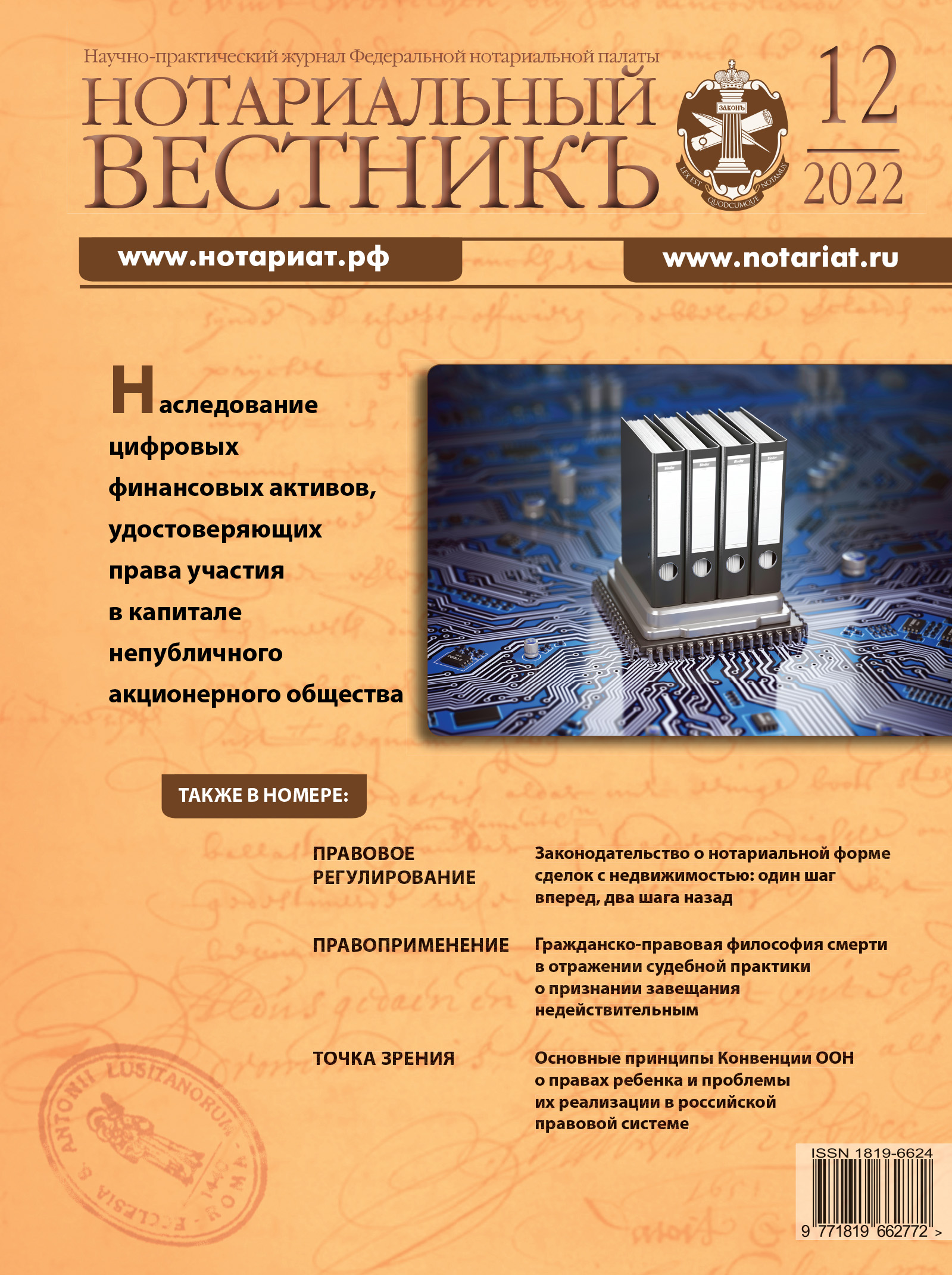 Выпуск  № 12 (Декабрь) 2022