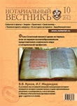 Выпуск  №10 (Октябрь) 2012