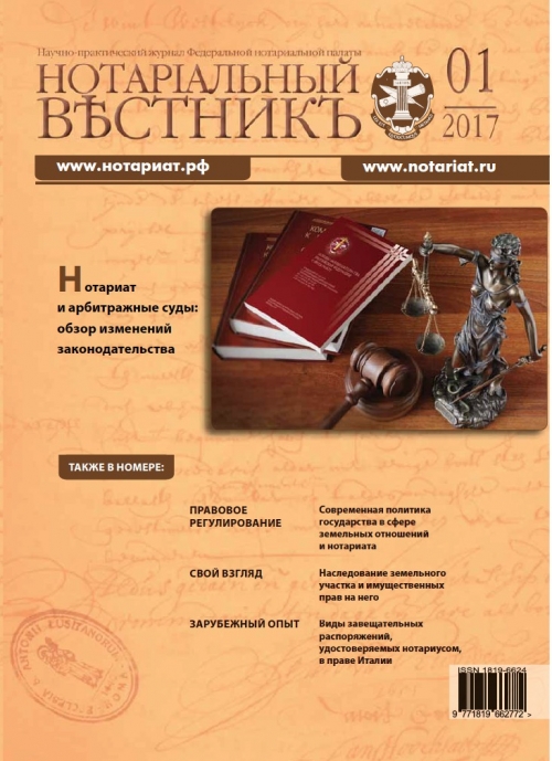 Обложка “Нотариальный вестникъ”. Выпуск  № 01 (Январь) 2017