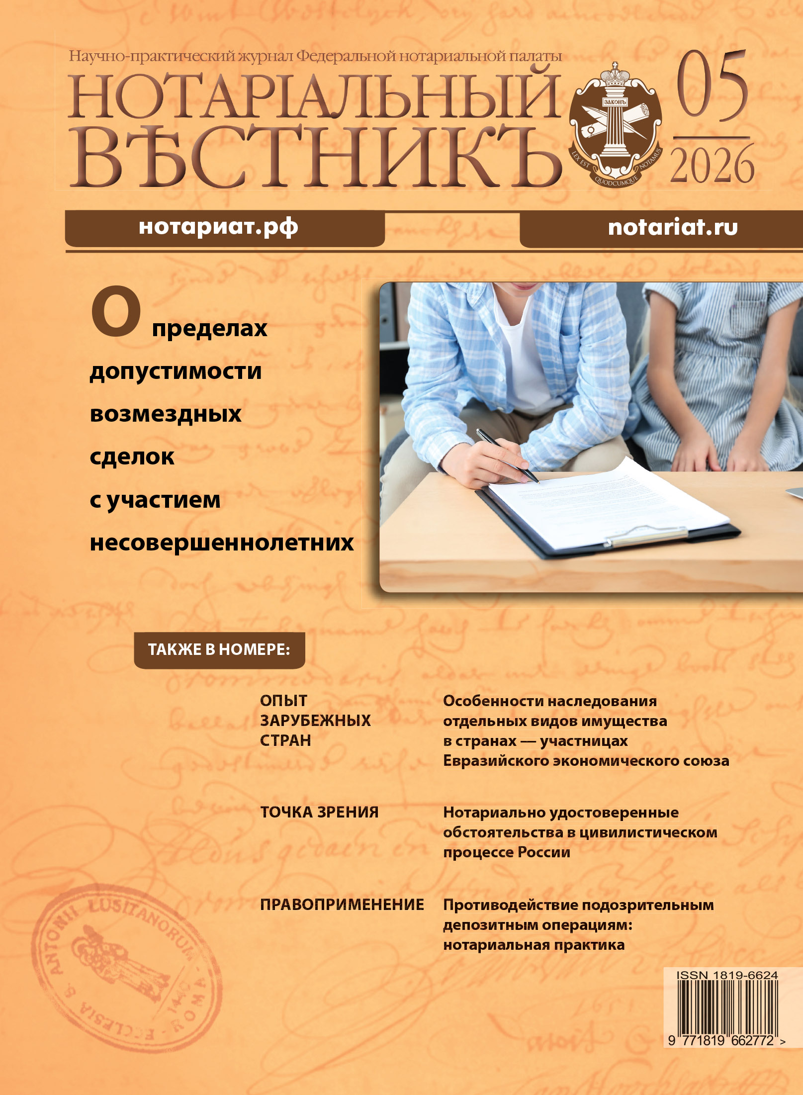 Выпуск  № 5 2026