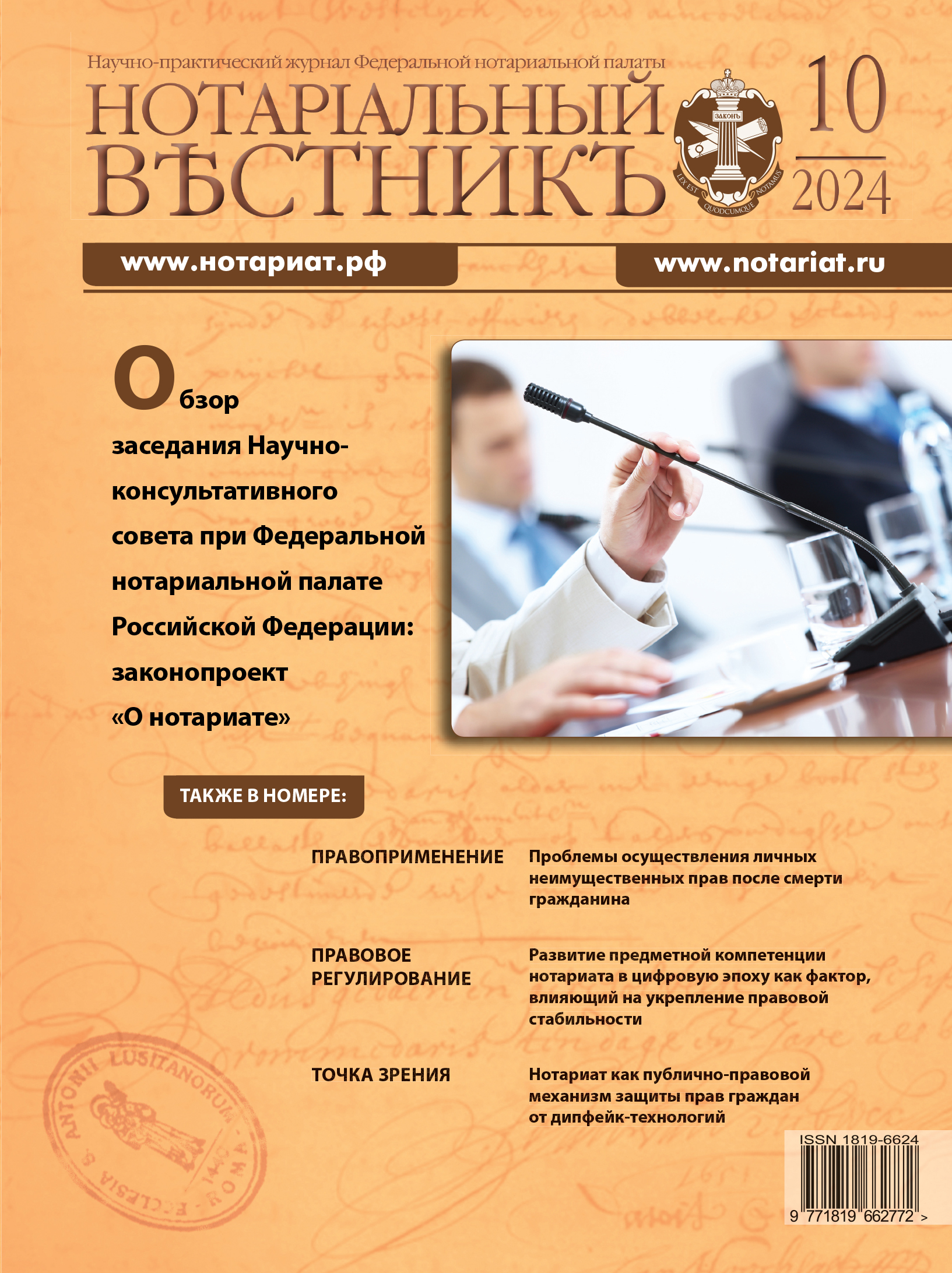 Выпуск  № 10 (Октябрь) 2024