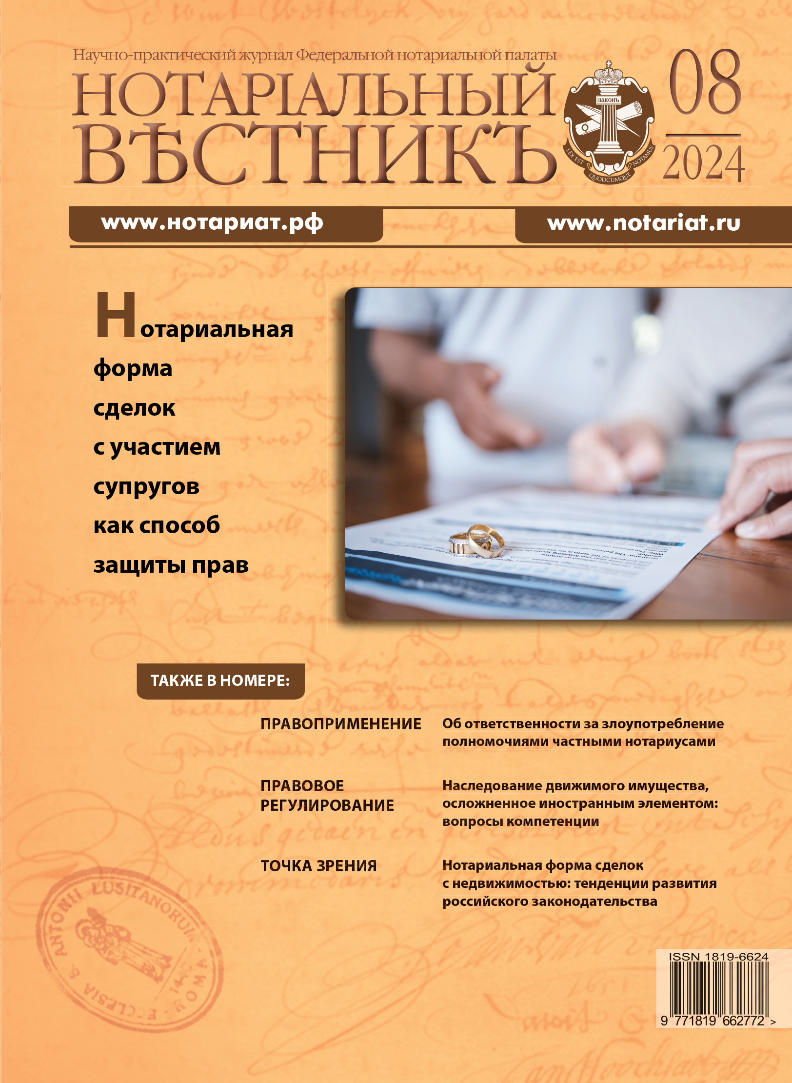 Выпуск  № 08 (Август) 2024