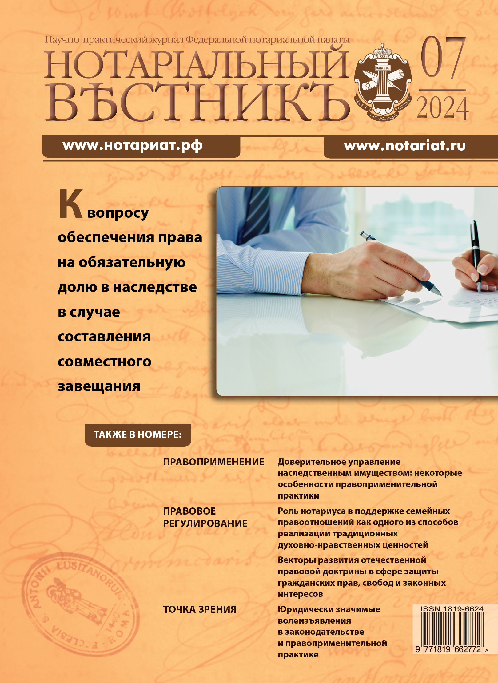 Выпуск  № 07 (Июль) 2024