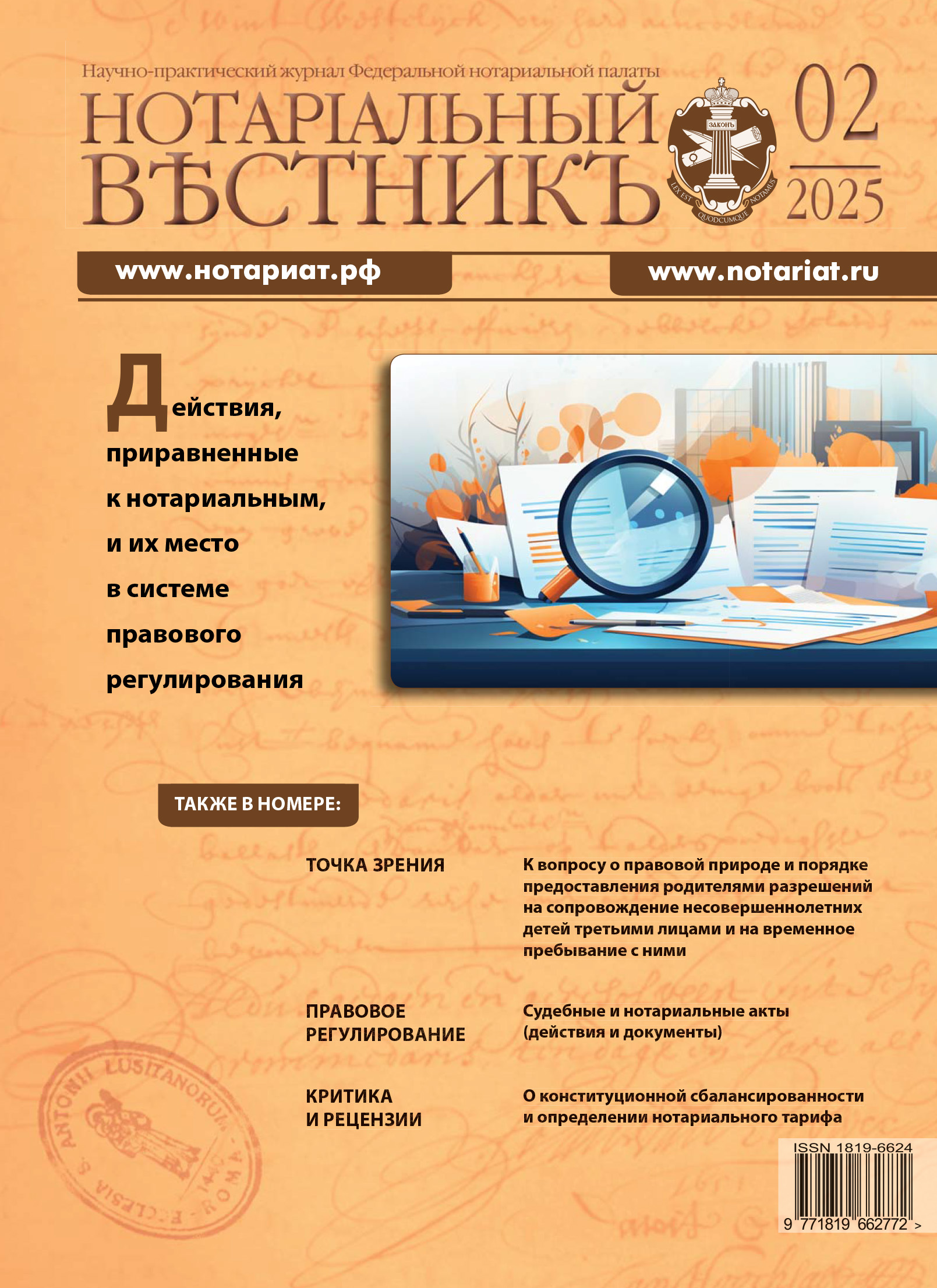 Выпуск  № 2 (Февраль) 2025
