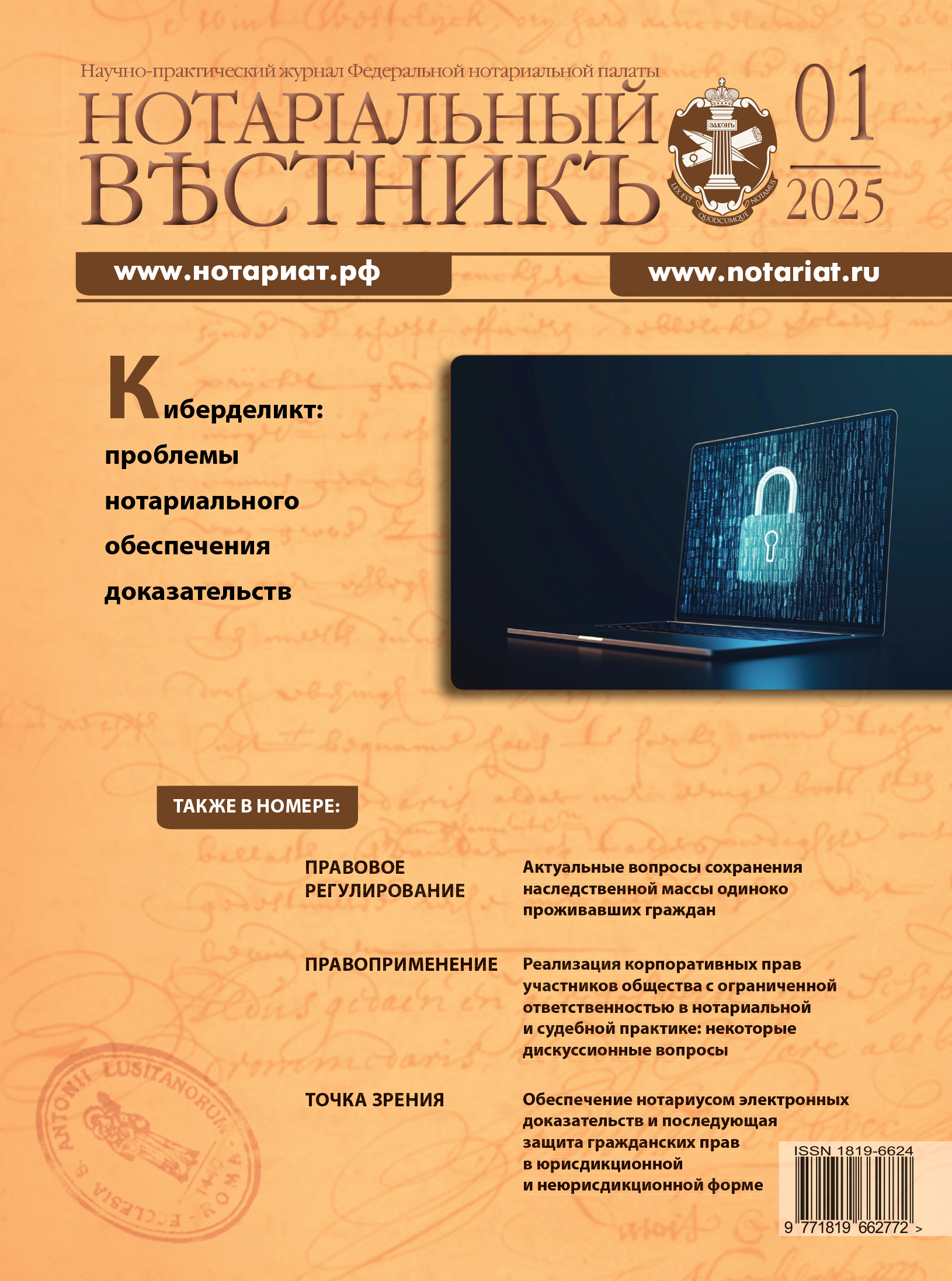 Выпуск  № 1 (Январь) 2025