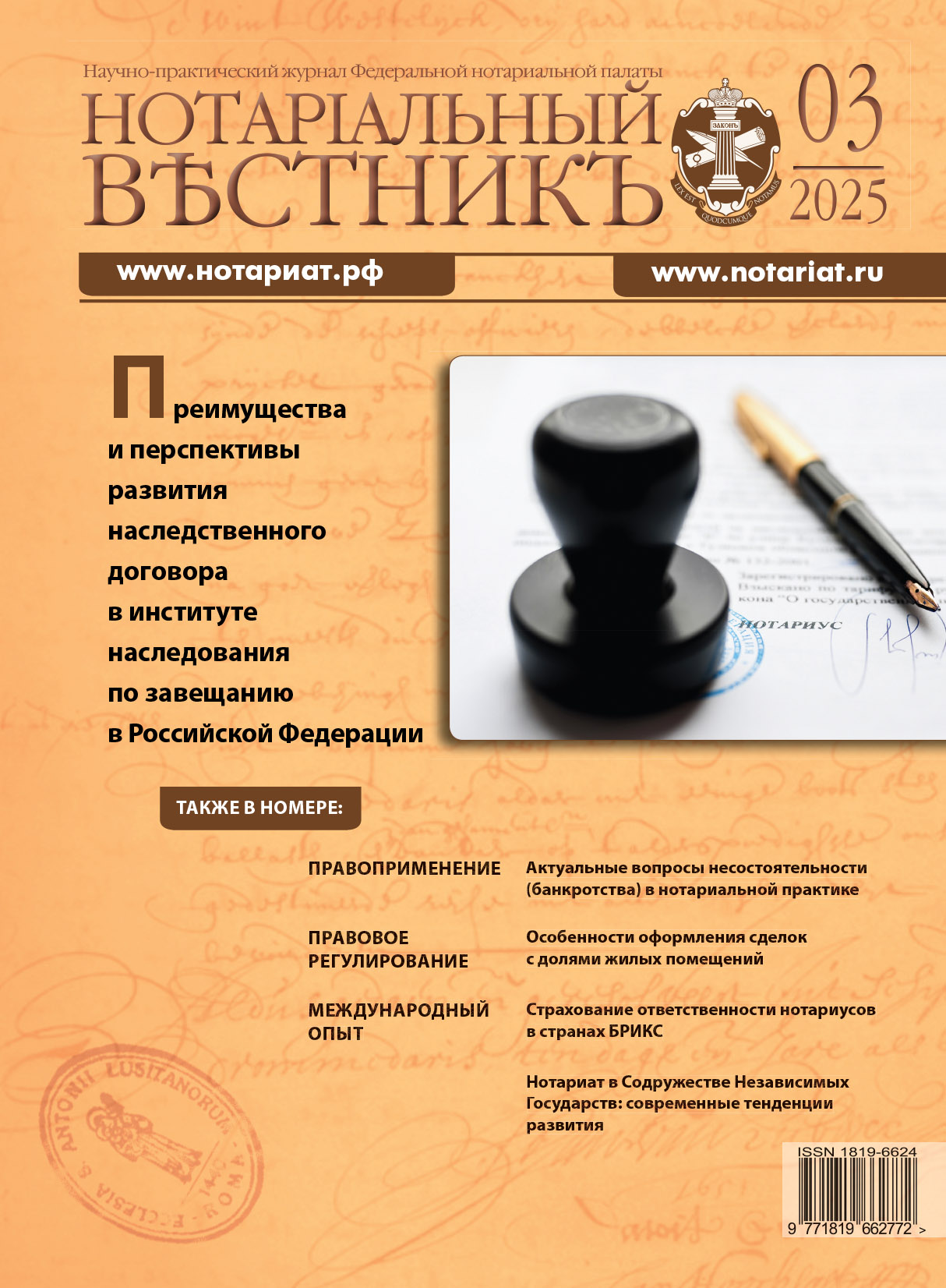 Выпуск  № 3 (Март) 2025