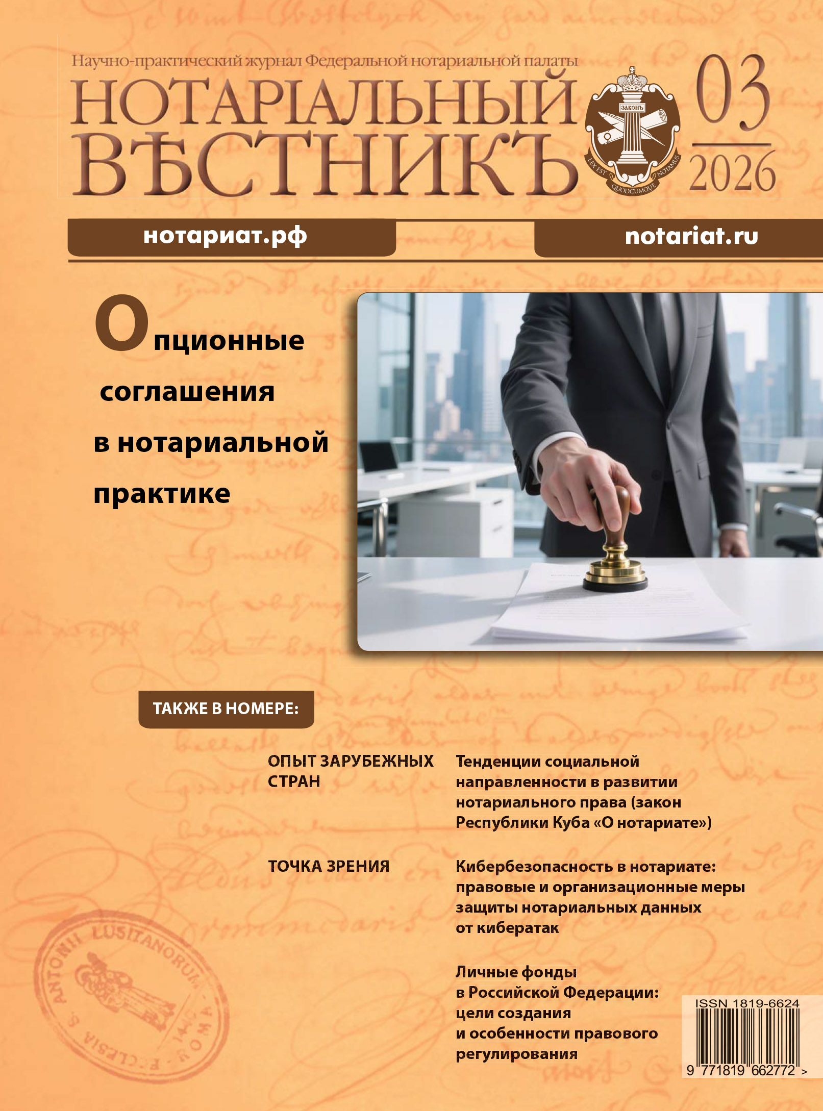 Выпуск  № 3 (Март) 2026